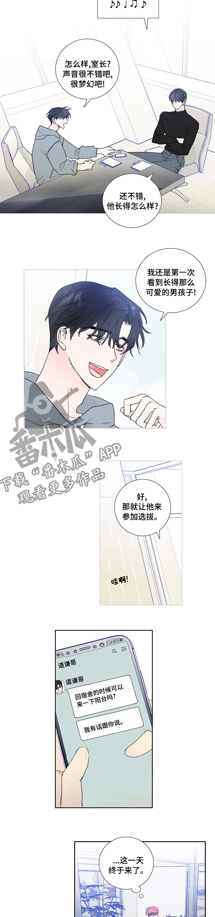 《偶像邀约》漫画最新章节第67章：到此为止吧免费下拉式在线观看章节第【5】张图片