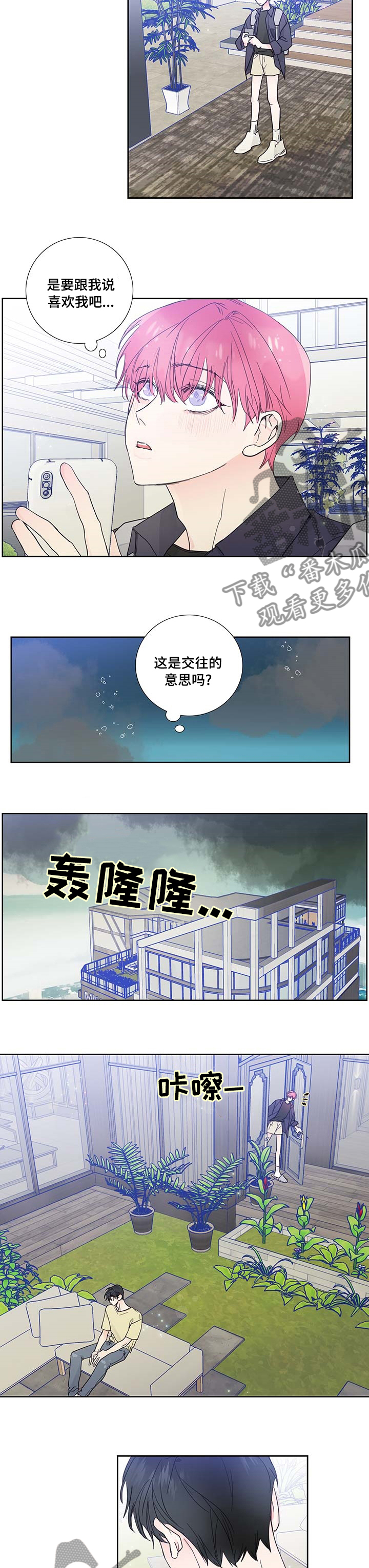 《偶像邀约》漫画最新章节第67章：到此为止吧免费下拉式在线观看章节第【4】张图片