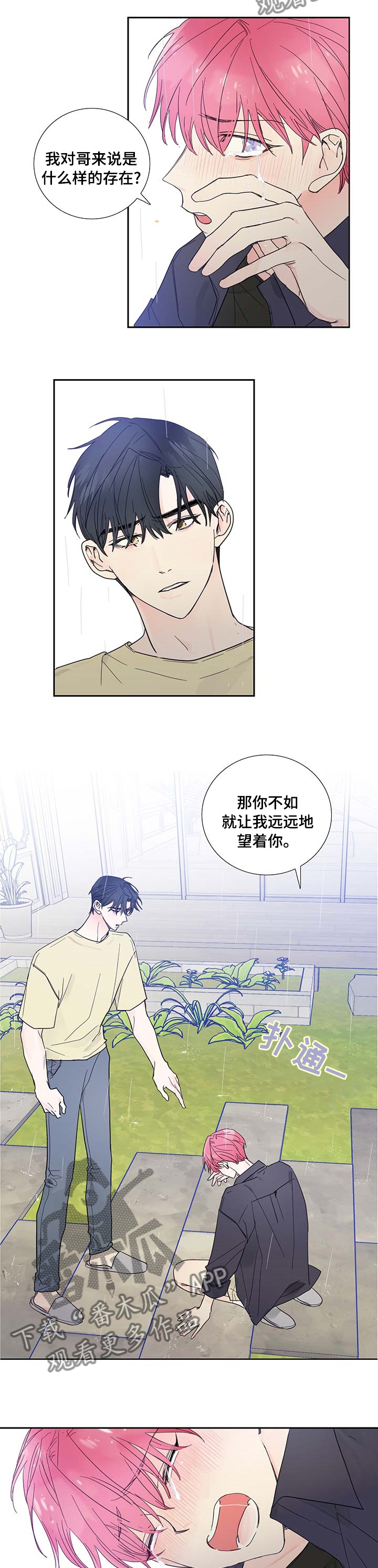 《偶像邀约》漫画最新章节第68章：单独聊聊免费下拉式在线观看章节第【4】张图片