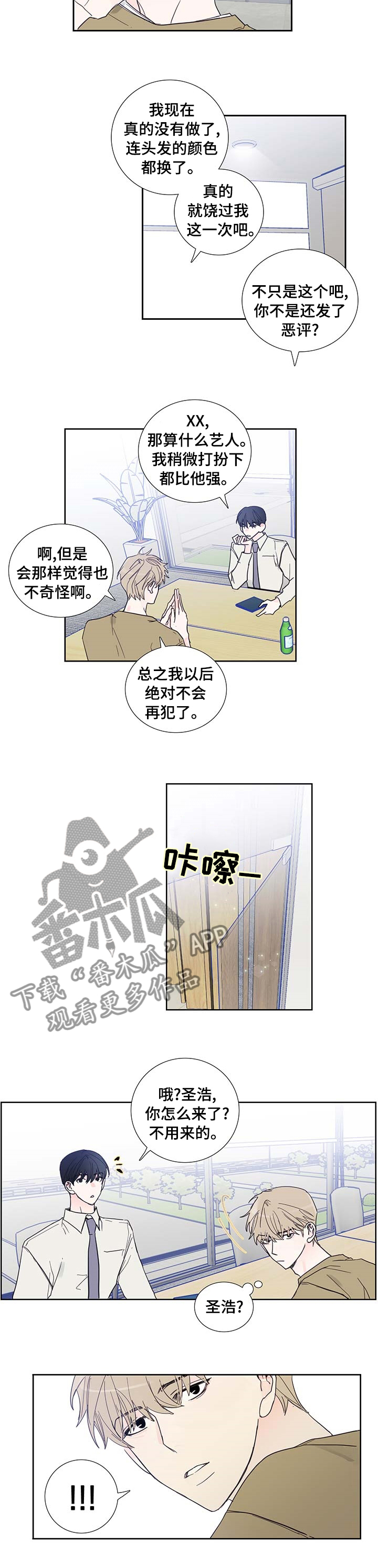 《偶像邀约》漫画最新章节第68章：单独聊聊免费下拉式在线观看章节第【2】张图片