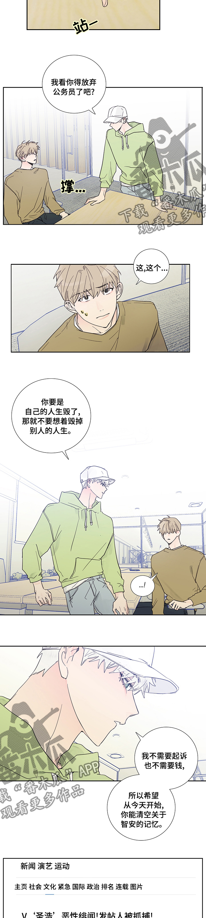 《偶像邀约》漫画最新章节第69章：告一段落免费下拉式在线观看章节第【3】张图片