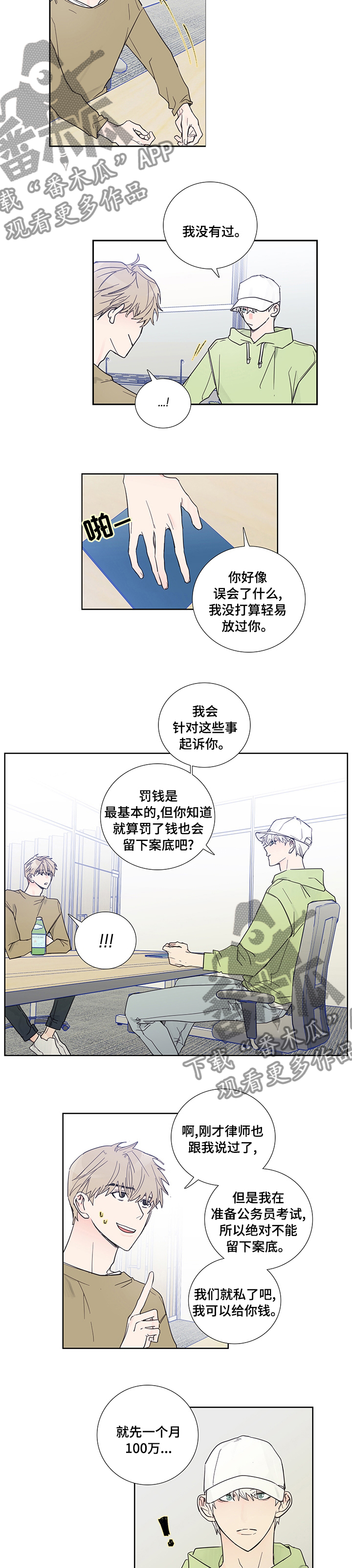 《偶像邀约》漫画最新章节第69章：告一段落免费下拉式在线观看章节第【5】张图片