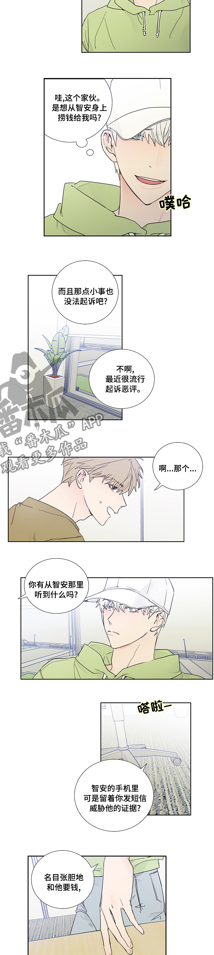 《偶像邀约》漫画最新章节第69章：告一段落免费下拉式在线观看章节第【4】张图片