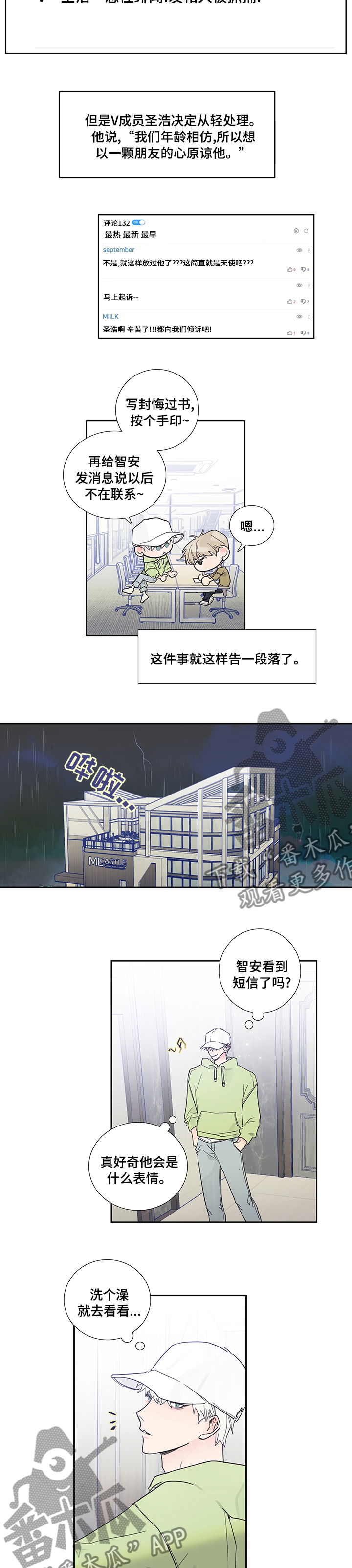 《偶像邀约》漫画最新章节第69章：告一段落免费下拉式在线观看章节第【2】张图片