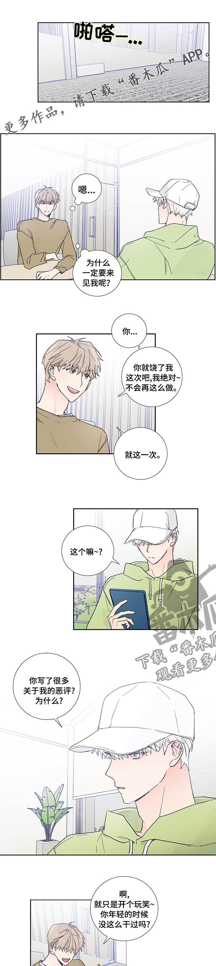 《偶像邀约》漫画最新章节第69章：告一段落免费下拉式在线观看章节第【6】张图片