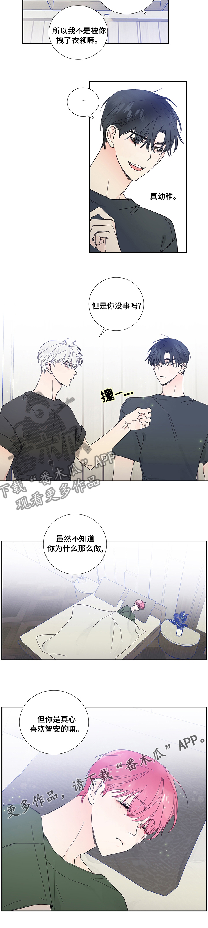 《偶像邀约》漫画最新章节第70章：打击免费下拉式在线观看章节第【1】张图片