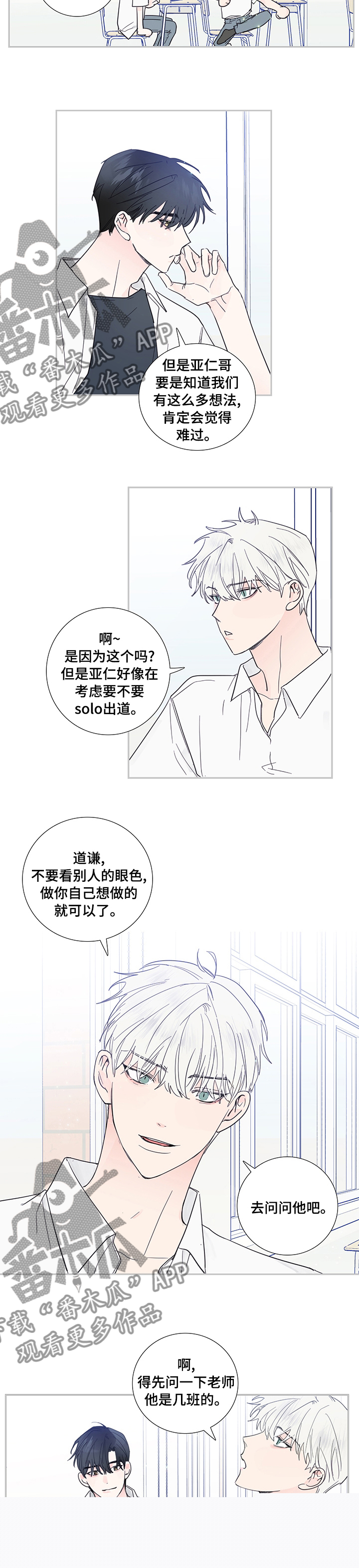 《偶像邀约》漫画最新章节第71章：迟来的青春期免费下拉式在线观看章节第【2】张图片