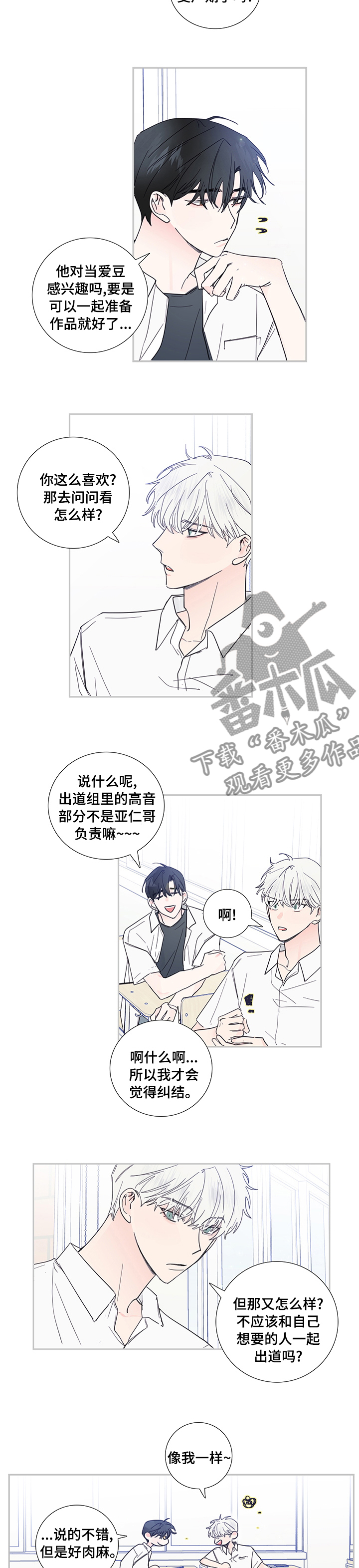 《偶像邀约》漫画最新章节第71章：迟来的青春期免费下拉式在线观看章节第【3】张图片