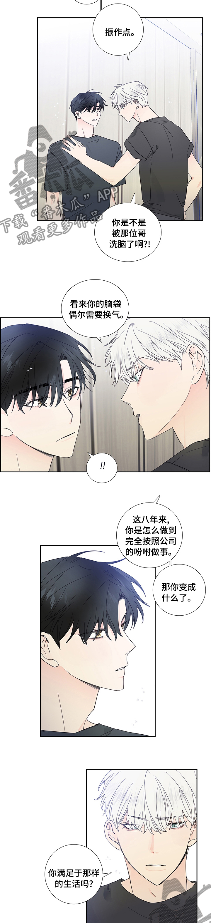 《偶像邀约》漫画最新章节第71章：迟来的青春期免费下拉式在线观看章节第【5】张图片