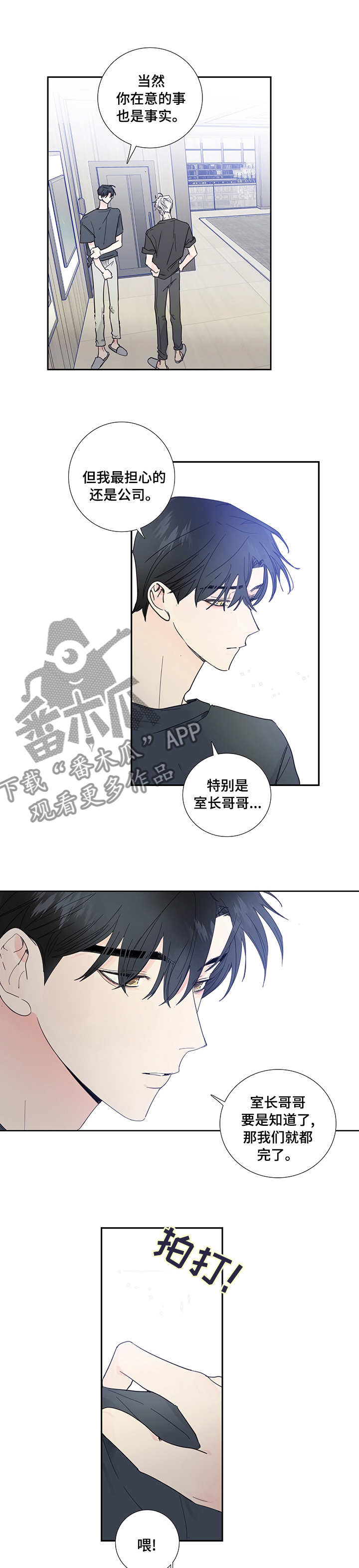 《偶像邀约》漫画最新章节第71章：迟来的青春期免费下拉式在线观看章节第【6】张图片