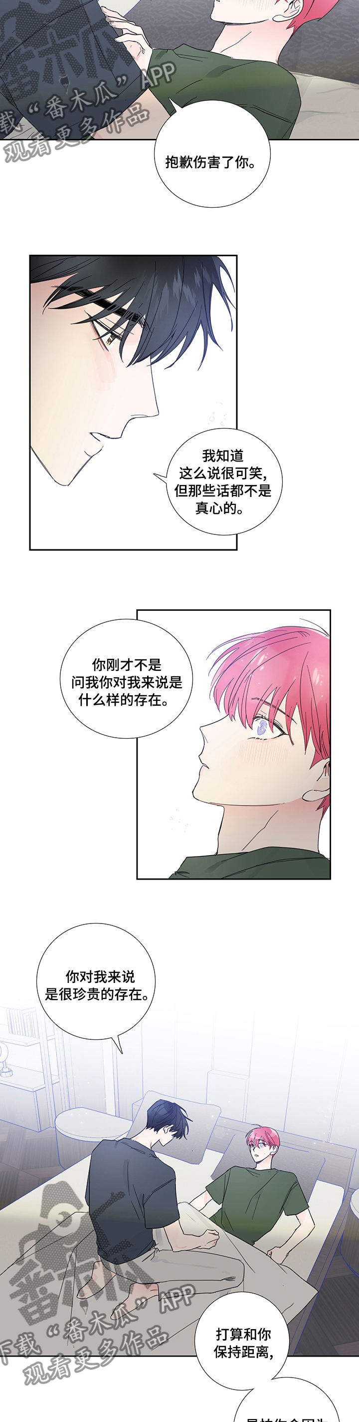 《偶像邀约》漫画最新章节第72章：【第一季完结】我们交往吧免费下拉式在线观看章节第【2】张图片