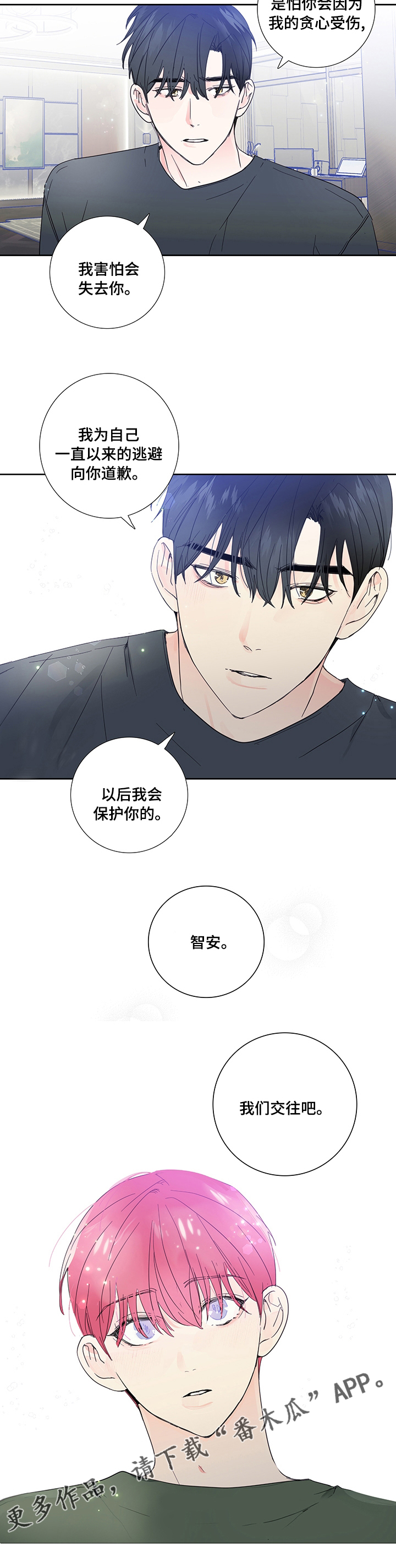 《偶像邀约》漫画最新章节第72章：【第一季完结】我们交往吧免费下拉式在线观看章节第【1】张图片