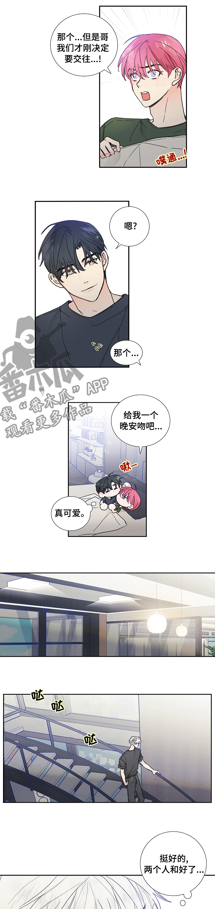 《偶像邀约》漫画最新章节第73章：【第二季】和好免费下拉式在线观看章节第【2】张图片