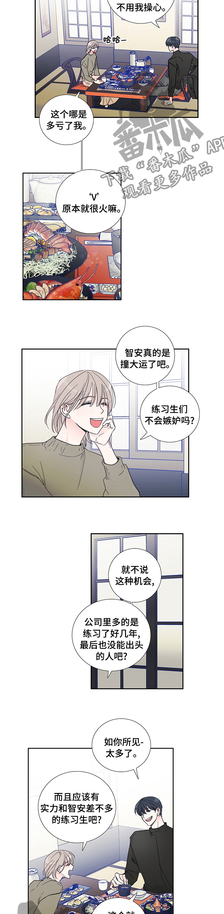 《偶像邀约》漫画最新章节第74章：【第二季】没睡着免费下拉式在线观看章节第【2】张图片