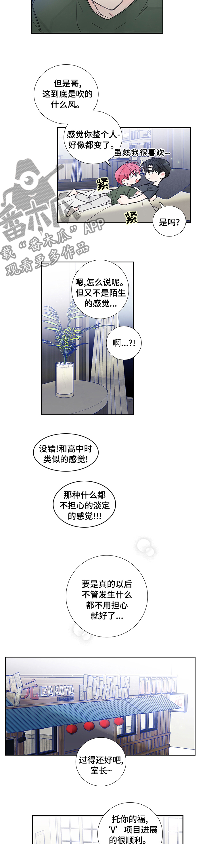 《偶像邀约》漫画最新章节第74章：【第二季】没睡着免费下拉式在线观看章节第【3】张图片