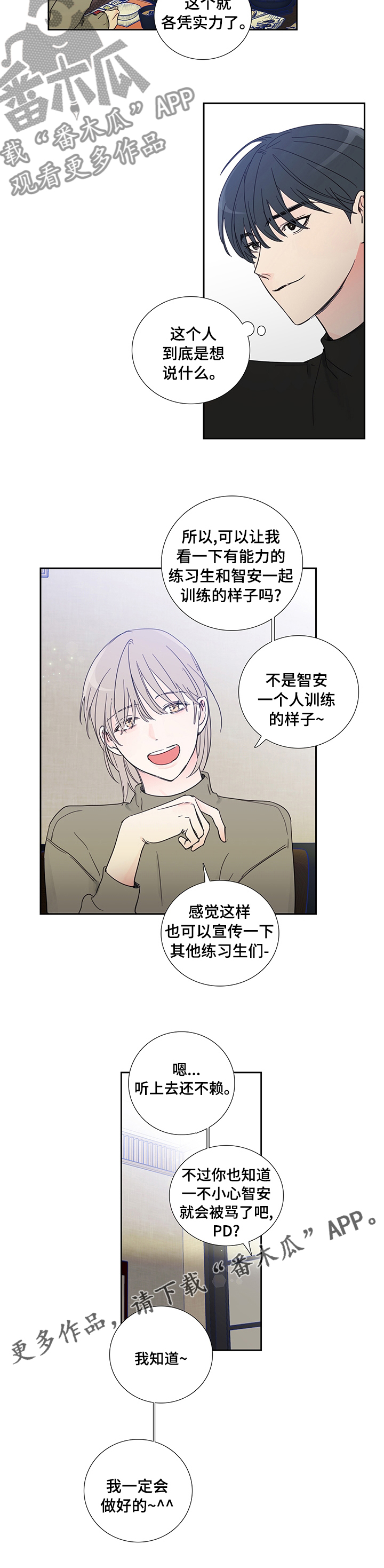 《偶像邀约》漫画最新章节第74章：【第二季】没睡着免费下拉式在线观看章节第【1】张图片