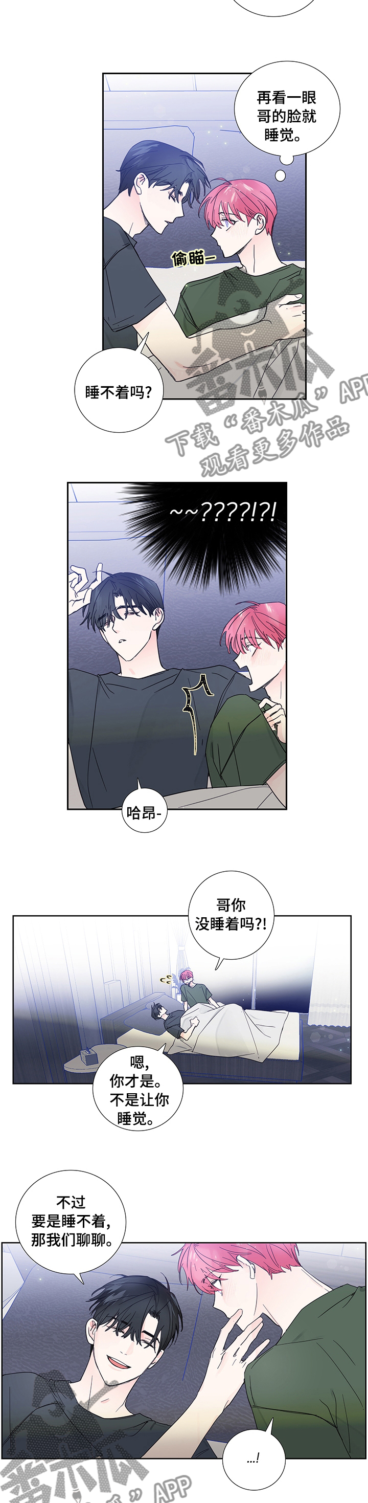 《偶像邀约》漫画最新章节第74章：【第二季】没睡着免费下拉式在线观看章节第【5】张图片