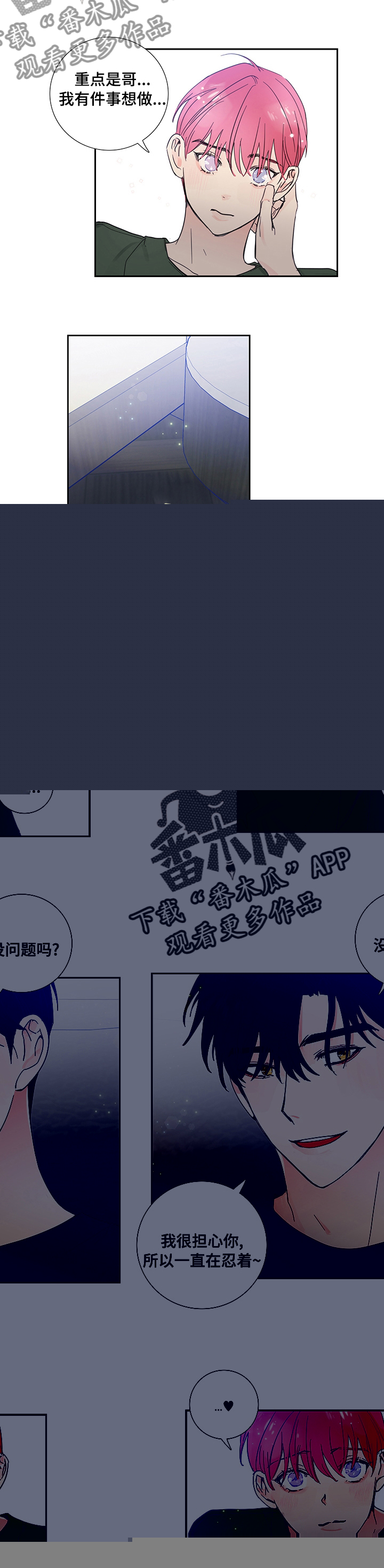 《偶像邀约》漫画最新章节第74章：【第二季】没睡着免费下拉式在线观看章节第【4】张图片