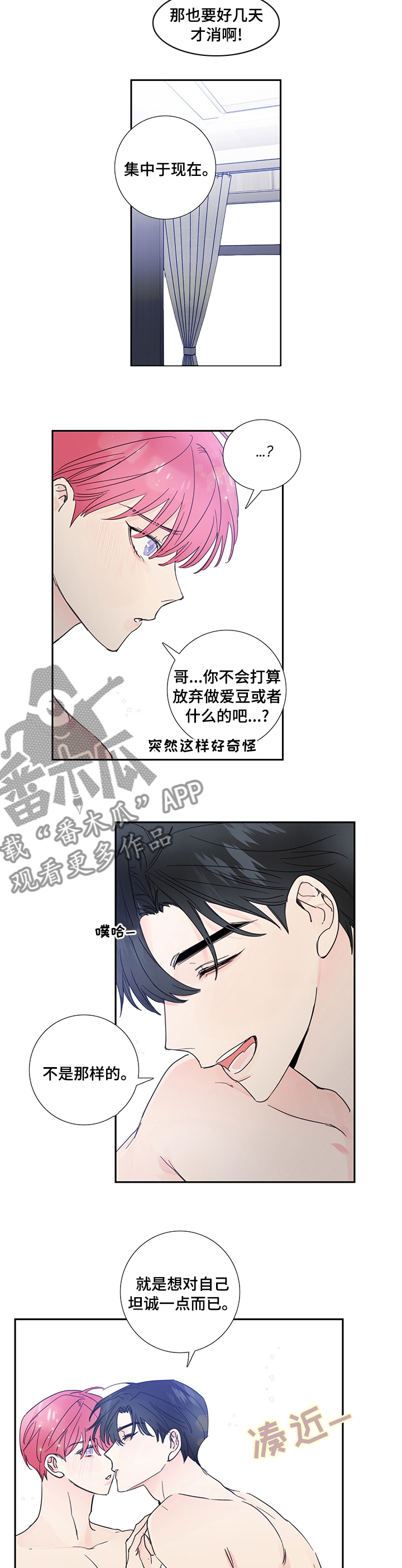 《偶像邀约》漫画最新章节第75章：【第二季】坦诚免费下拉式在线观看章节第【3】张图片