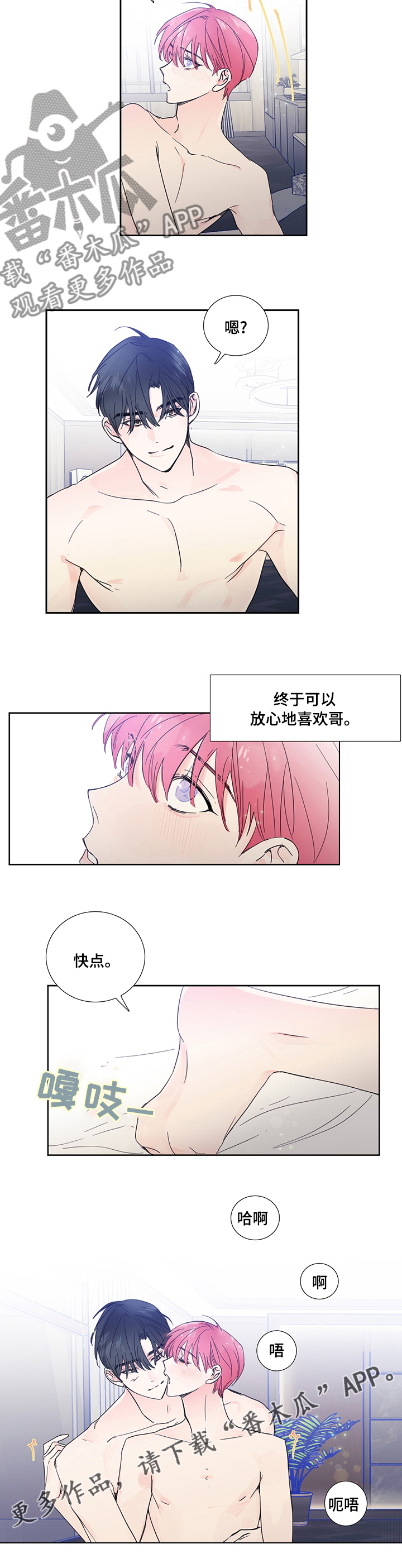 《偶像邀约》漫画最新章节第75章：【第二季】坦诚免费下拉式在线观看章节第【1】张图片