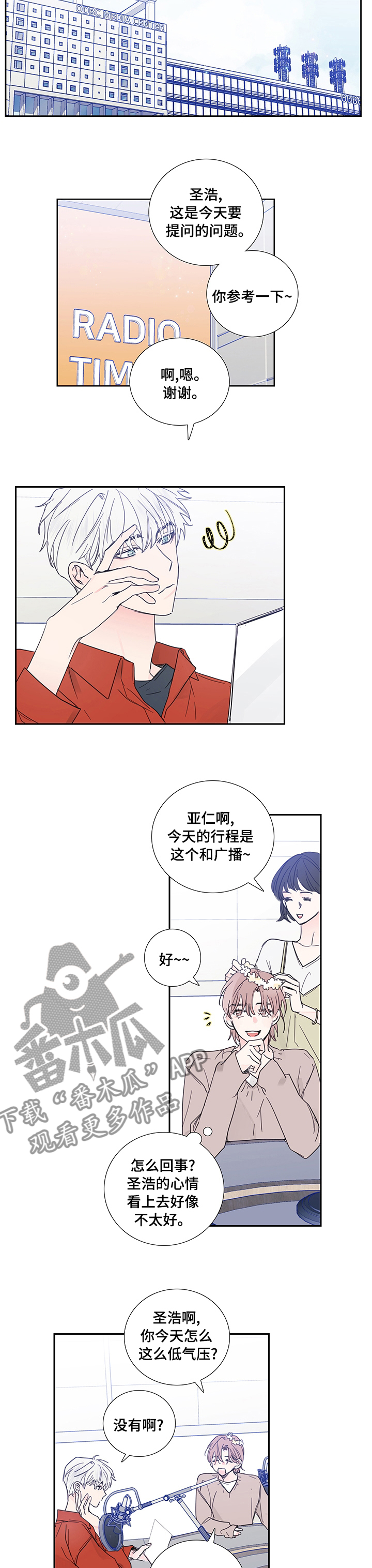 《偶像邀约》漫画最新章节第76章：【第二季】广播免费下拉式在线观看章节第【4】张图片