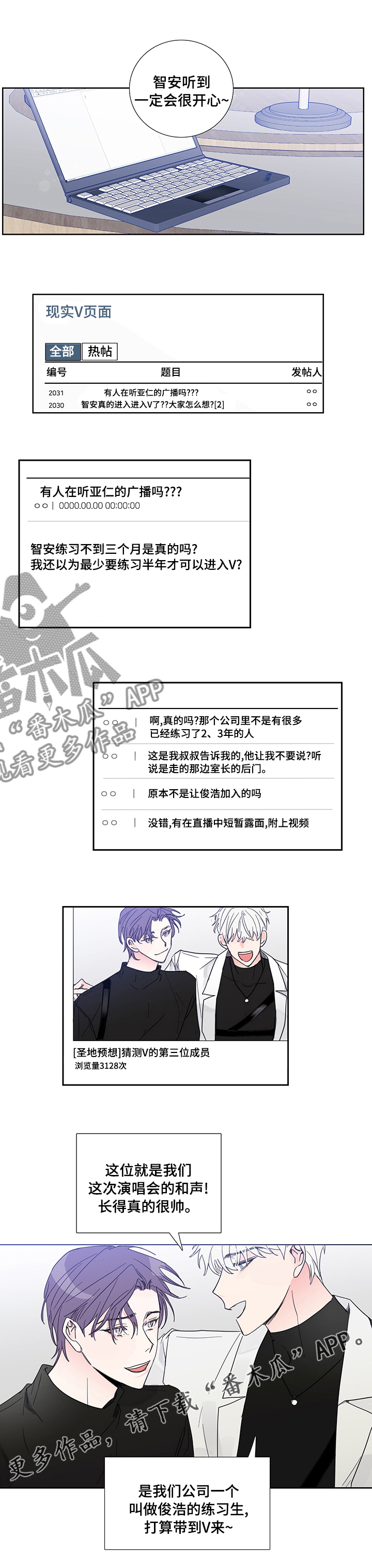 《偶像邀约》漫画最新章节第76章：【第二季】广播免费下拉式在线观看章节第【1】张图片