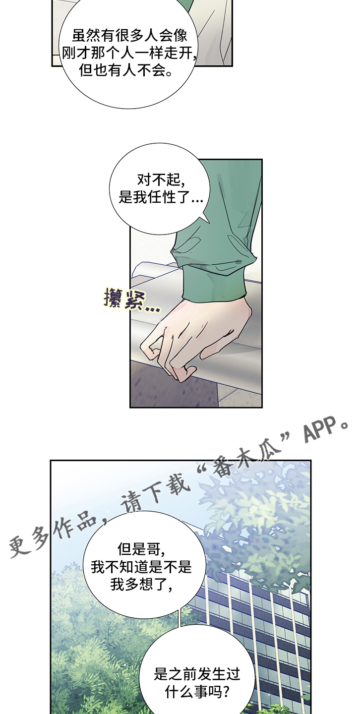 《偶像邀约》漫画最新章节第78章：【第二季】偷拍免费下拉式在线观看章节第【2】张图片