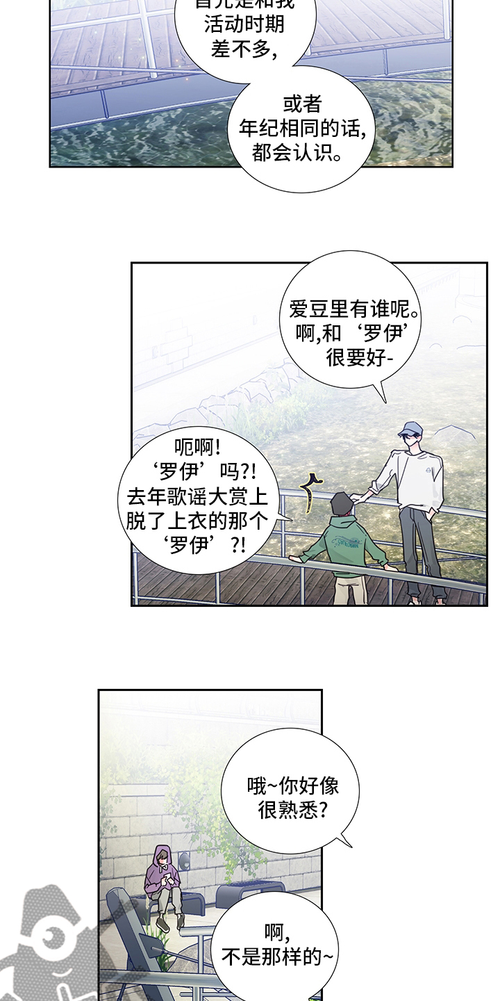 《偶像邀约》漫画最新章节第78章：【第二季】偷拍免费下拉式在线观看章节第【12】张图片