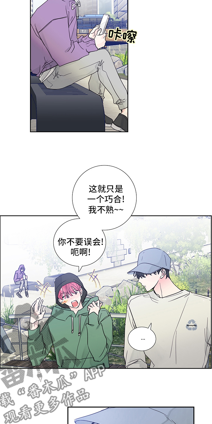 《偶像邀约》漫画最新章节第78章：【第二季】偷拍免费下拉式在线观看章节第【10】张图片