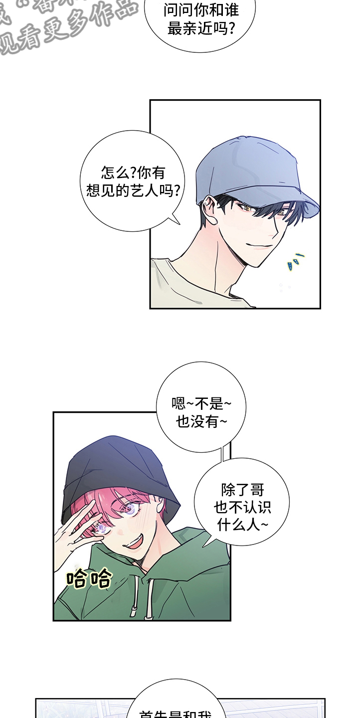 《偶像邀约》漫画最新章节第78章：【第二季】偷拍免费下拉式在线观看章节第【13】张图片