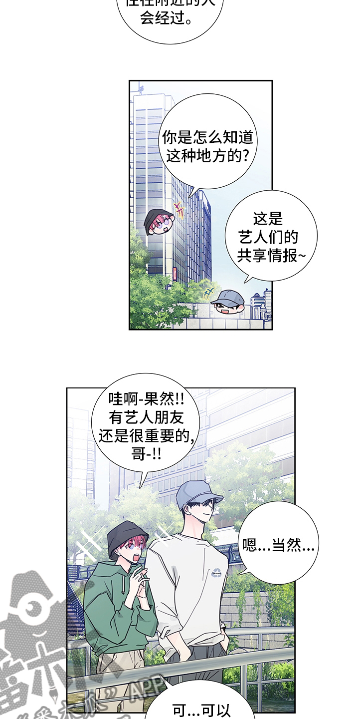 《偶像邀约》漫画最新章节第78章：【第二季】偷拍免费下拉式在线观看章节第【14】张图片