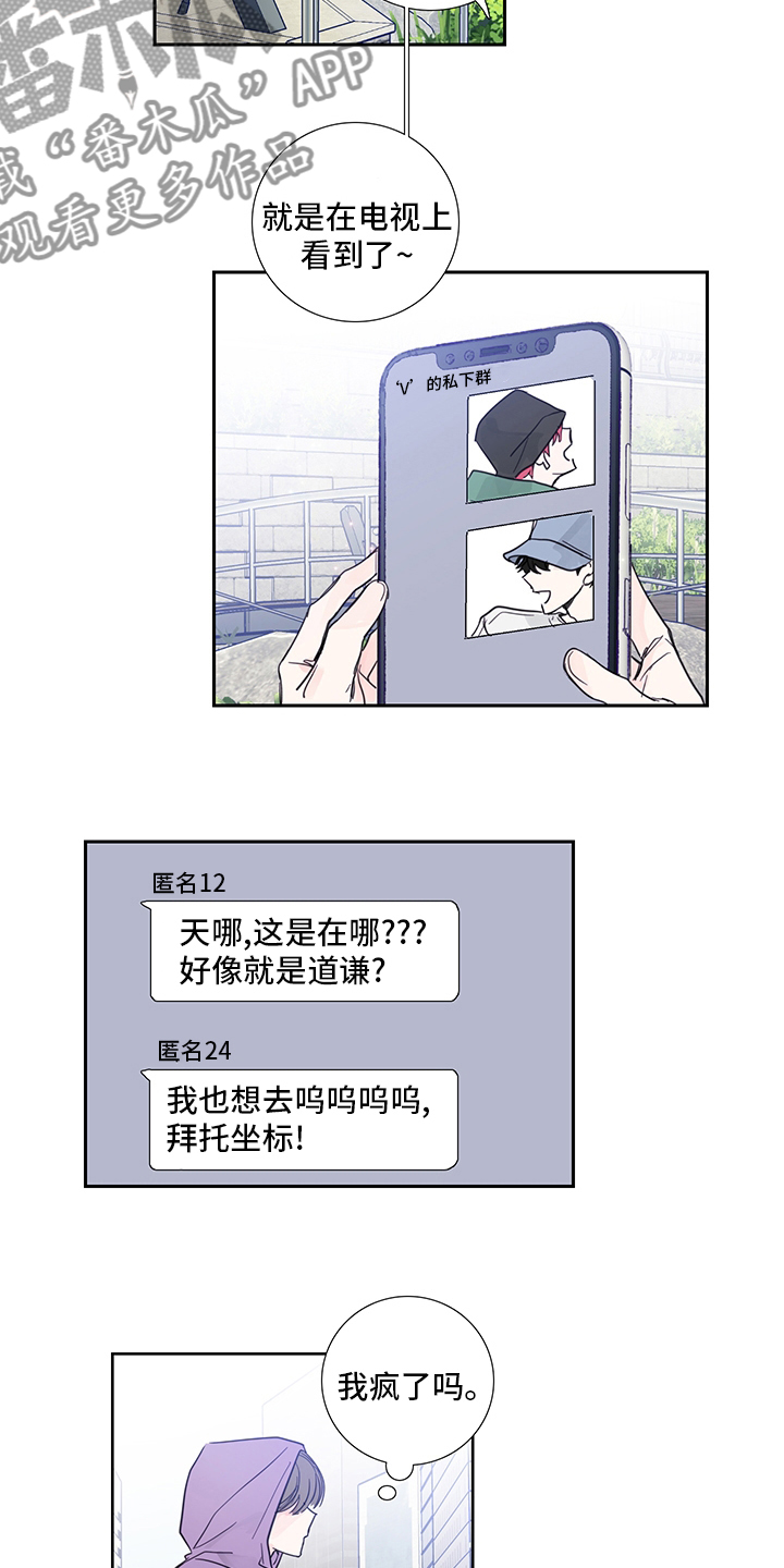 《偶像邀约》漫画最新章节第78章：【第二季】偷拍免费下拉式在线观看章节第【11】张图片