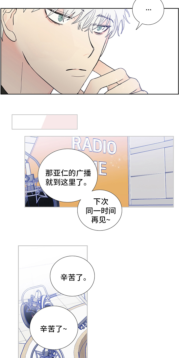 《偶像邀约》漫画最新章节第81章：【第二季】敏锐免费下拉式在线观看章节第【7】张图片