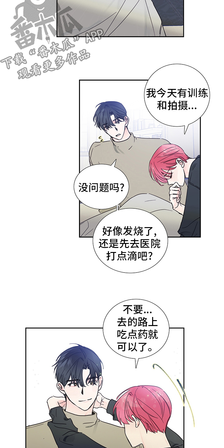 《偶像邀约》漫画最新章节第81章：【第二季】敏锐免费下拉式在线观看章节第【12】张图片