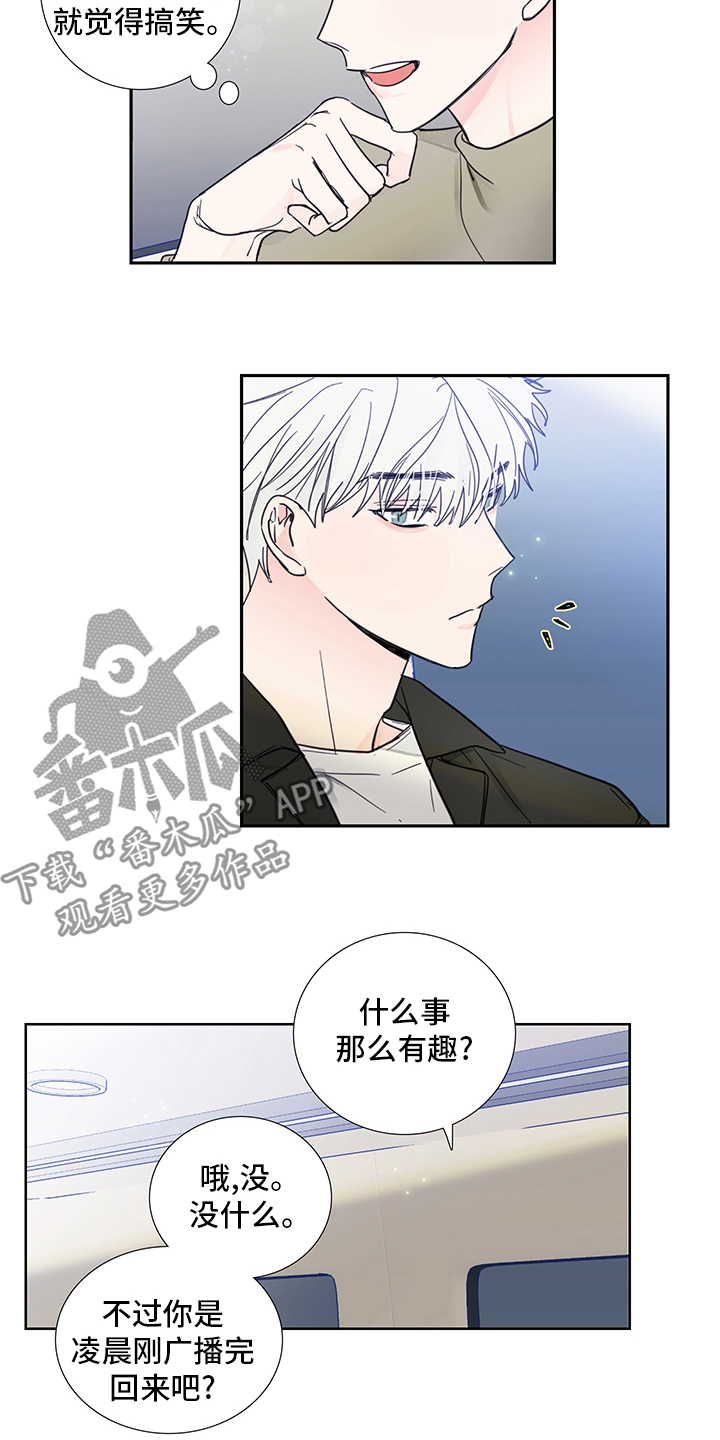 《偶像邀约》漫画最新章节第81章：【第二季】敏锐免费下拉式在线观看章节第【9】张图片