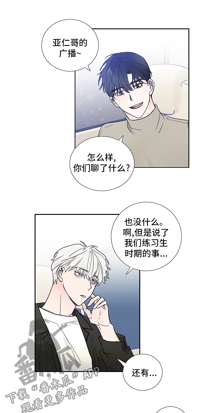 《偶像邀约》漫画最新章节第81章：【第二季】敏锐免费下拉式在线观看章节第【8】张图片