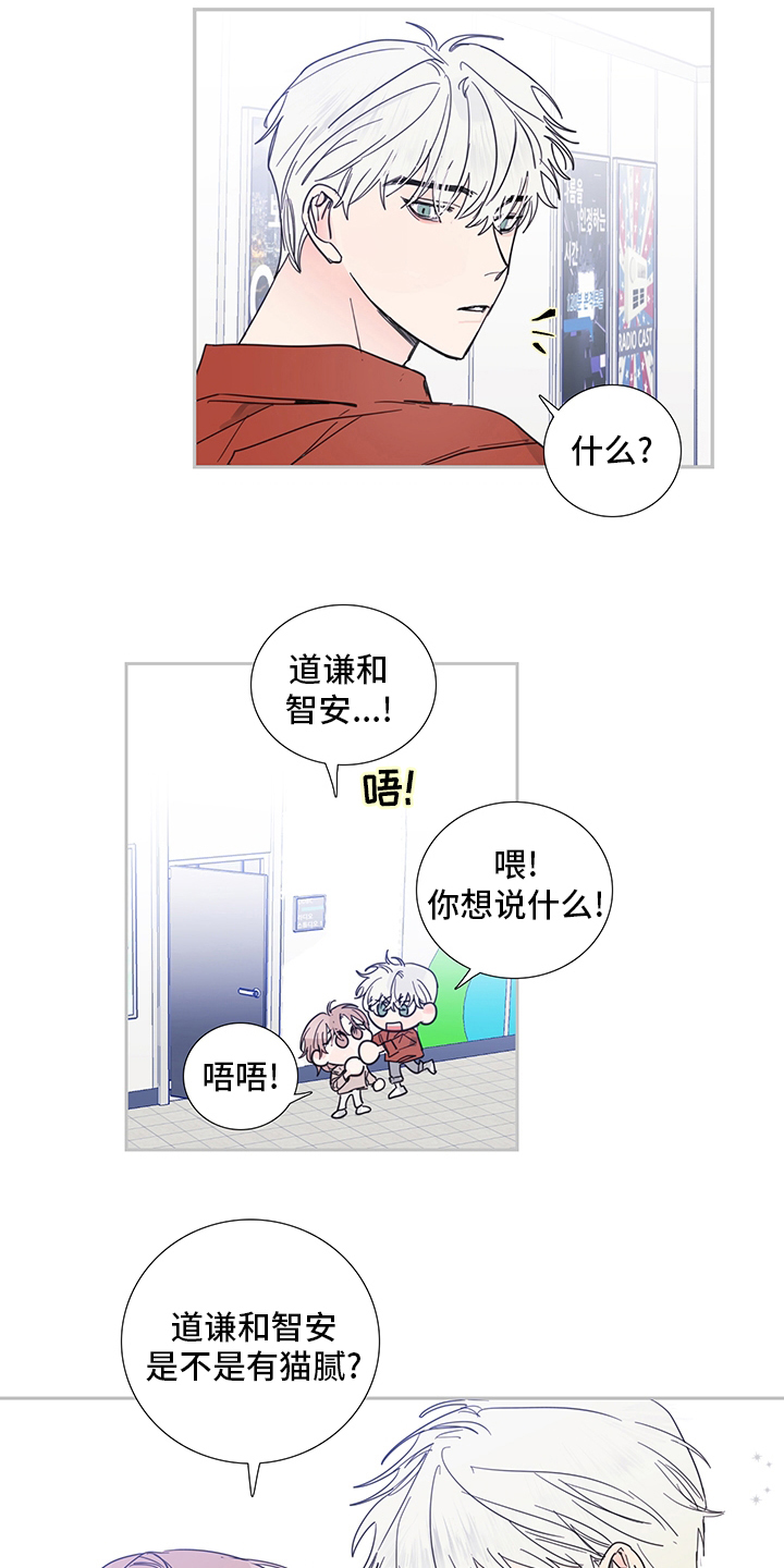 《偶像邀约》漫画最新章节第81章：【第二季】敏锐免费下拉式在线观看章节第【5】张图片