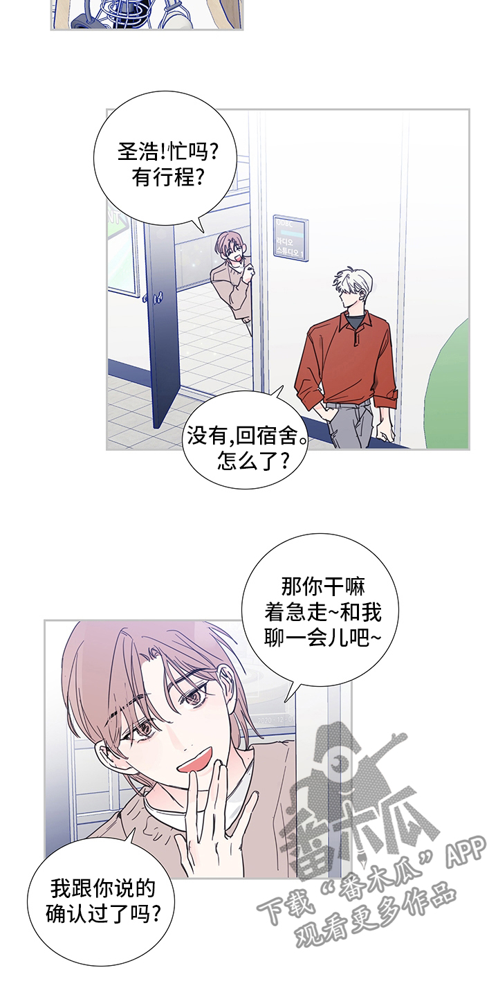 《偶像邀约》漫画最新章节第81章：【第二季】敏锐免费下拉式在线观看章节第【6】张图片