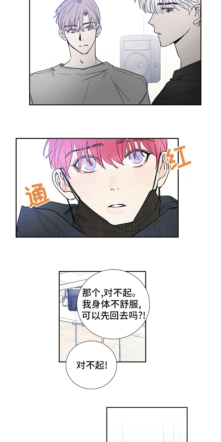 《偶像邀约》漫画最新章节第82章：【第二季】传闻免费下拉式在线观看章节第【6】张图片