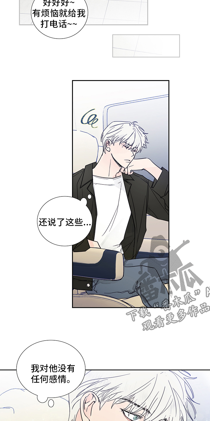 《偶像邀约》漫画最新章节第82章：【第二季】传闻免费下拉式在线观看章节第【12】张图片