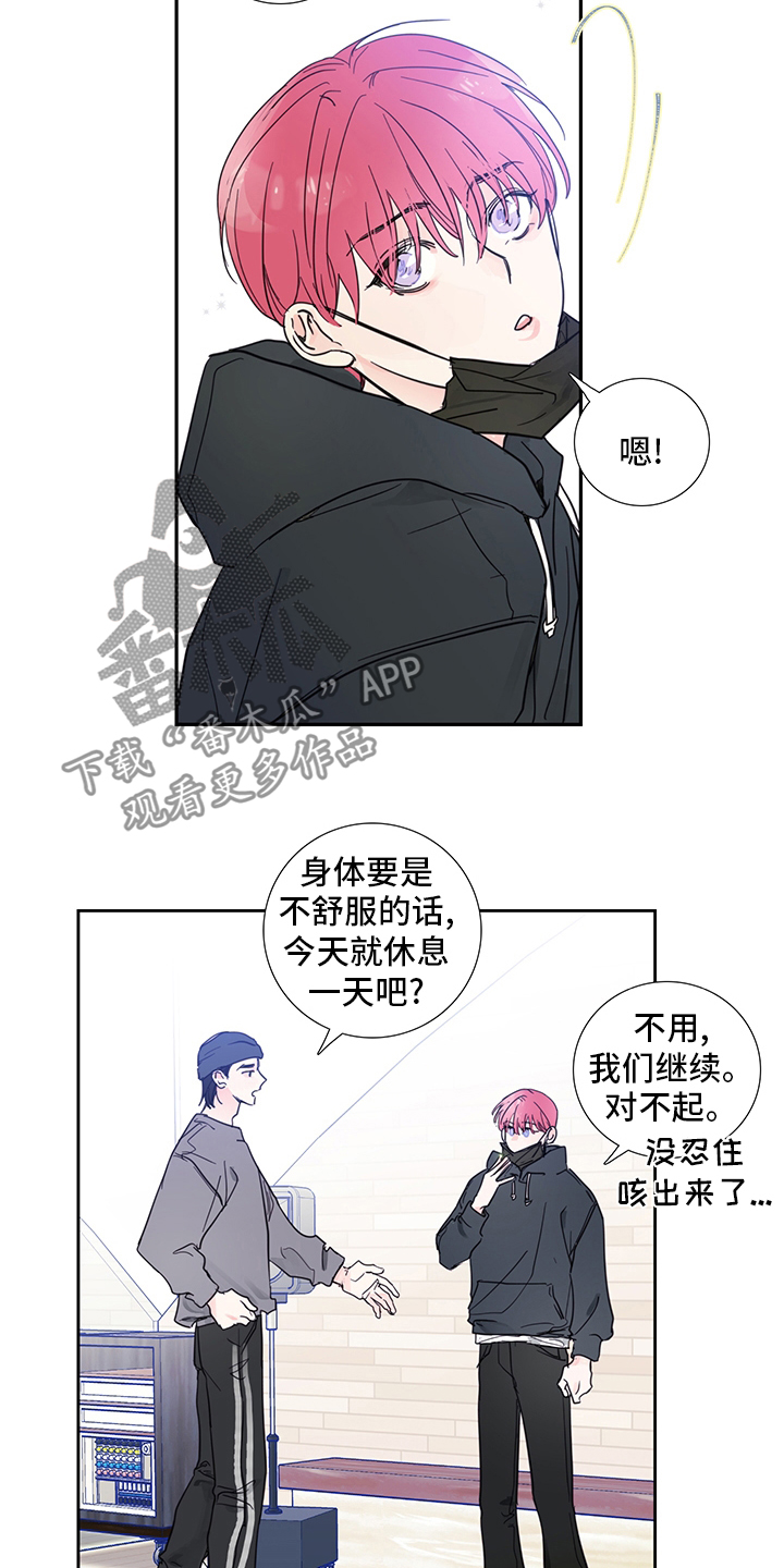 《偶像邀约》漫画最新章节第82章：【第二季】传闻免费下拉式在线观看章节第【10】张图片