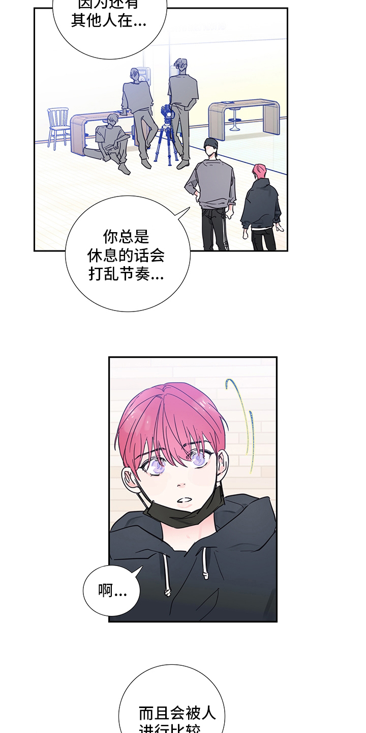 《偶像邀约》漫画最新章节第82章：【第二季】传闻免费下拉式在线观看章节第【8】张图片