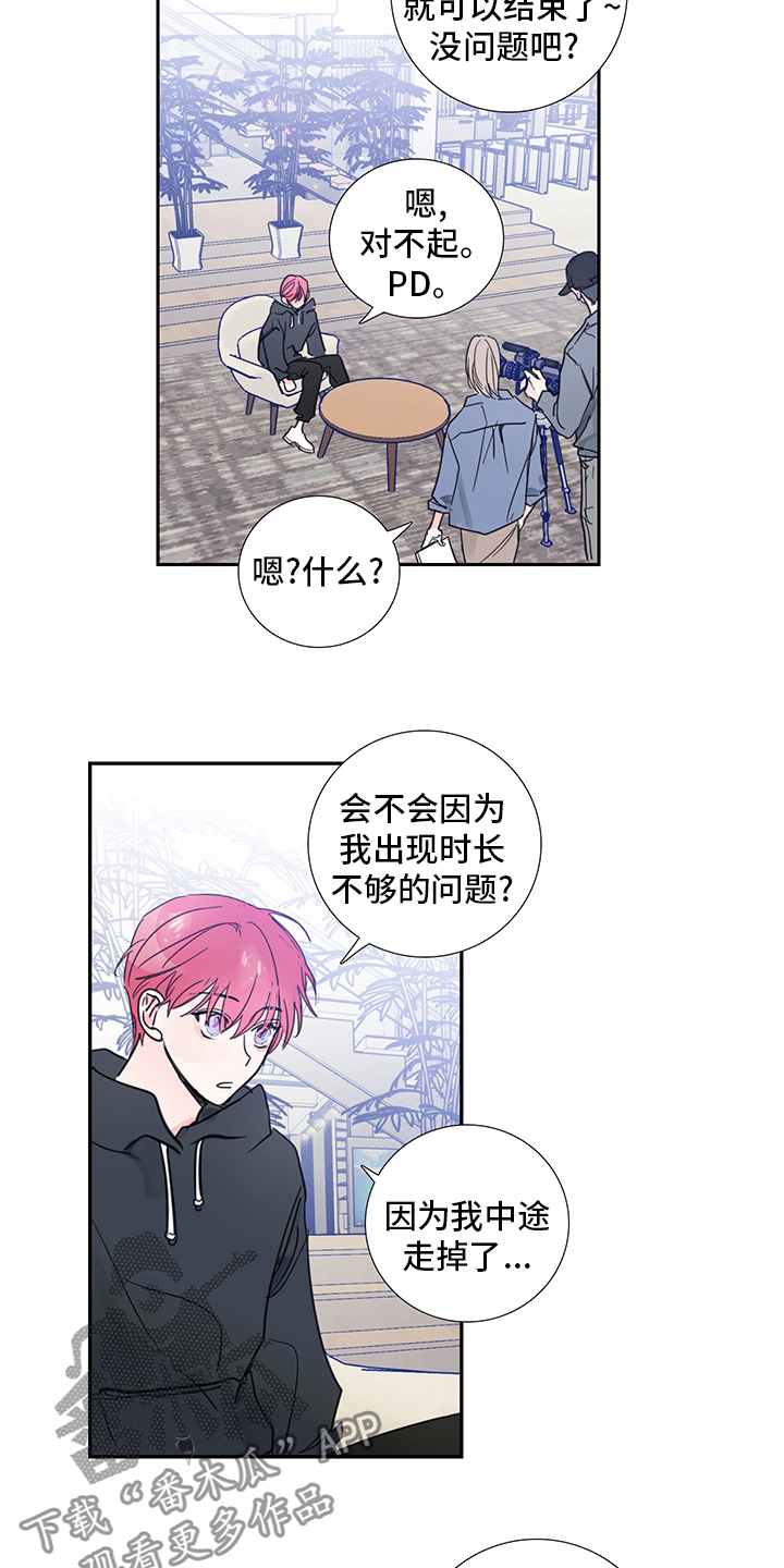 《偶像邀约》漫画最新章节第82章：【第二季】传闻免费下拉式在线观看章节第【3】张图片