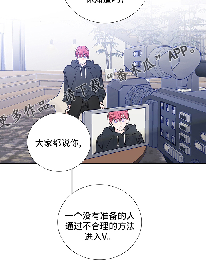 《偶像邀约》漫画最新章节第82章：【第二季】传闻免费下拉式在线观看章节第【1】张图片