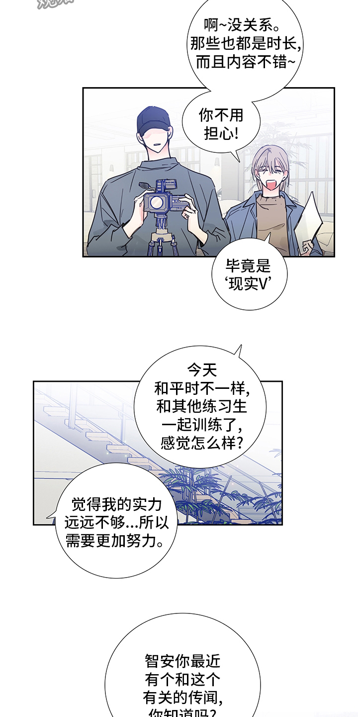 《偶像邀约》漫画最新章节第82章：【第二季】传闻免费下拉式在线观看章节第【2】张图片