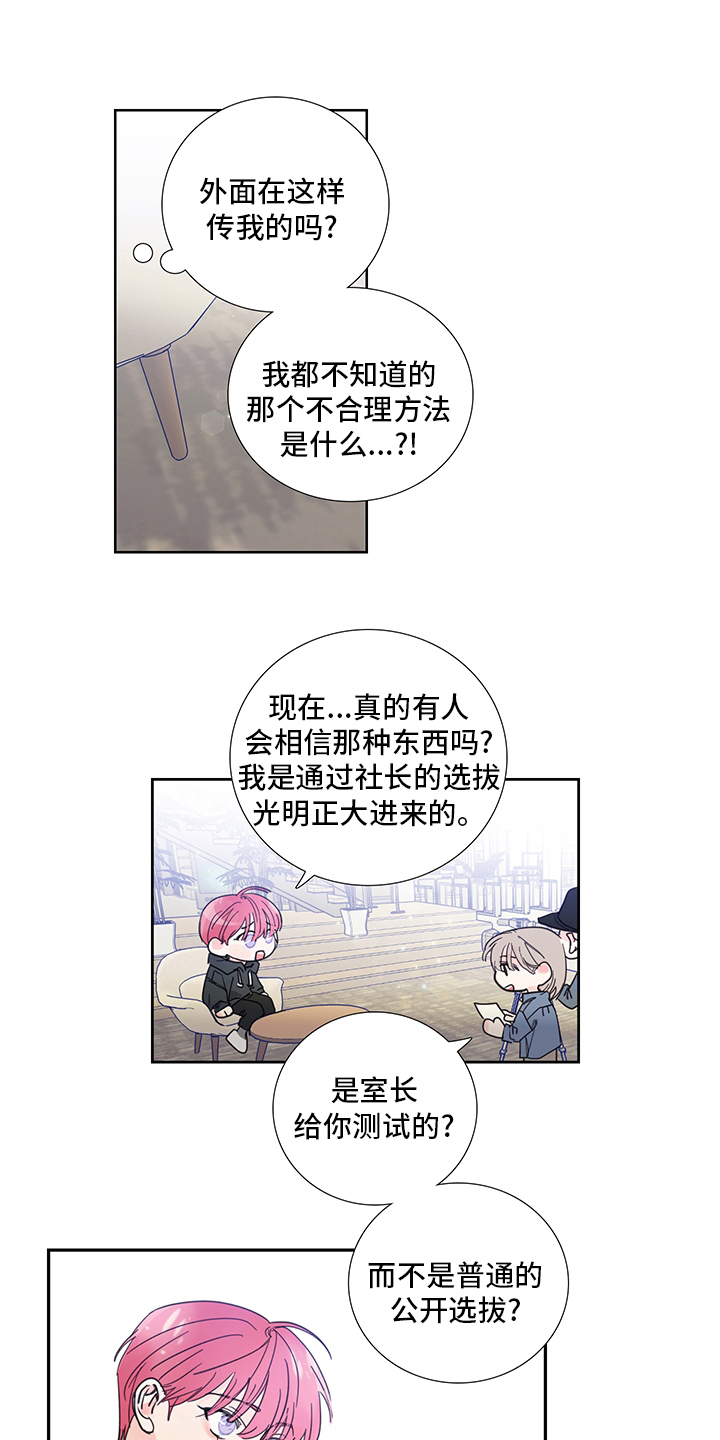 《偶像邀约》漫画最新章节第83章：【第二季】好惨免费下拉式在线观看章节第【11】张图片