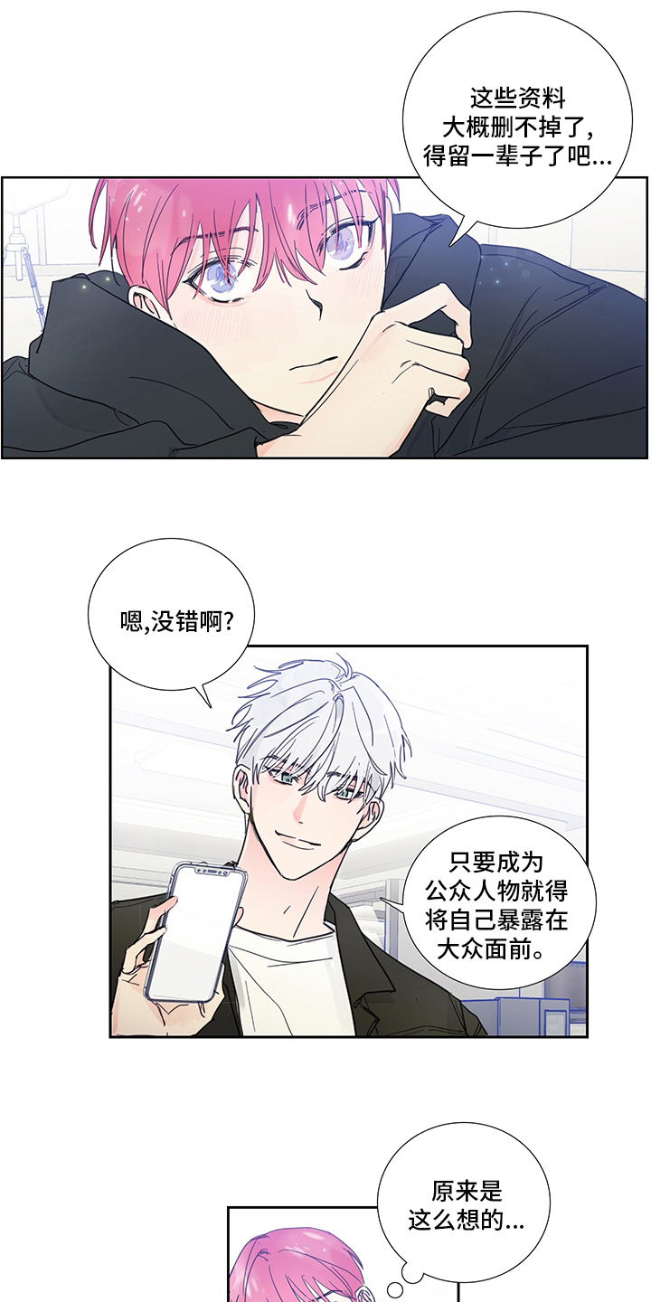 《偶像邀约》漫画最新章节第83章：【第二季】好惨免费下拉式在线观看章节第【2】张图片