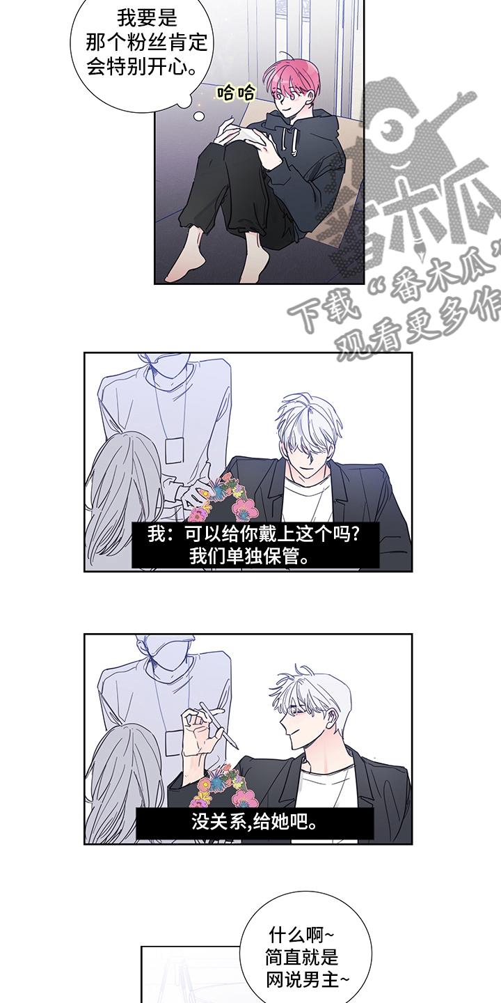 《偶像邀约》漫画最新章节第83章：【第二季】好惨免费下拉式在线观看章节第【7】张图片