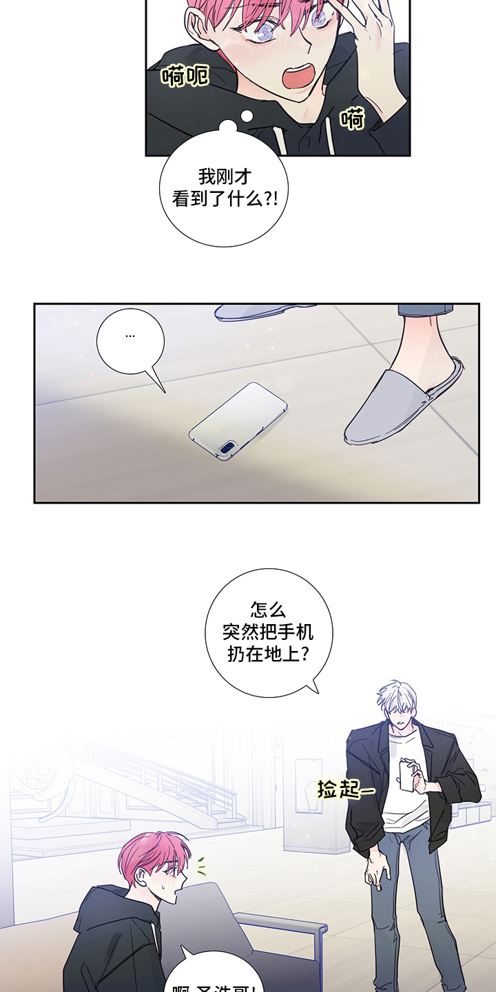 《偶像邀约》漫画最新章节第83章：【第二季】好惨免费下拉式在线观看章节第【4】张图片