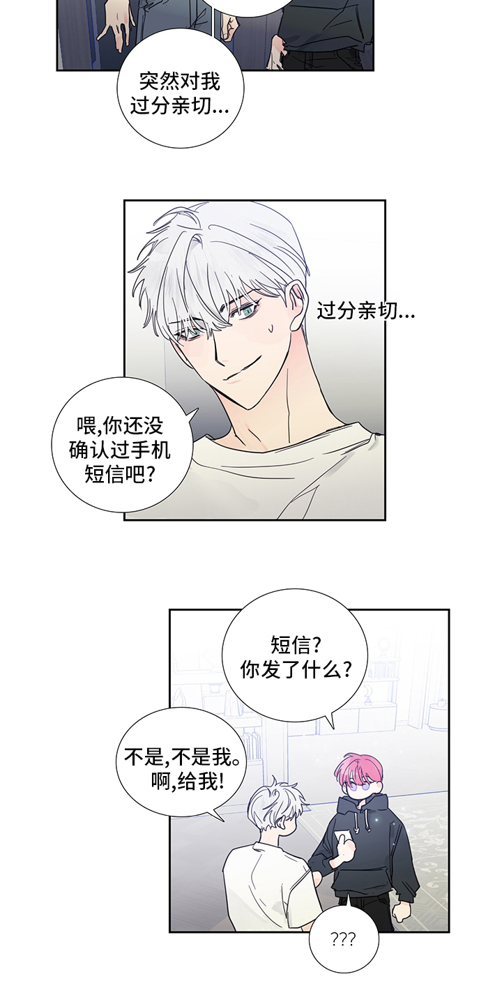 《偶像邀约》漫画最新章节第84章：【第二季】为什么这么可爱免费下拉式在线观看章节第【7】张图片